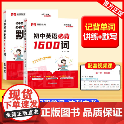 2025新版初中英语必背1600词七八九年级词汇单词中考阅读理解与完形填空专项训练默写本初一初二初三英语专项训练工具书知