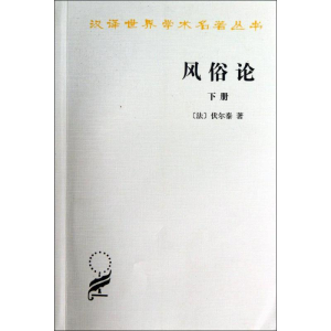 醉染图书风俗论9787100027465