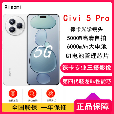 [全新]小米 Civi 5 Pro 12GB+256GB 白色 第四代骁龙8s性能芯 双卡5G 拍照游戏AI智能手机 Civi5