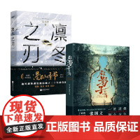 看不见影子的少年+凛冬之刃 伍大周等 著 原创剧本改编的同名小说 小说