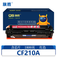 旗胜 硒鼓CF210A红色支