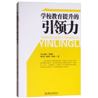正版新书]引领力谢文东//关敏华//王林发|总主编:罗海鸥97875499