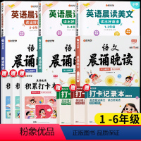 [1-6年级]英语晨读+语文晚读 小学通用 [正版]英语晨读美文小学英语晨读口语练习书每日晨读带音频同步课堂1-6年级小