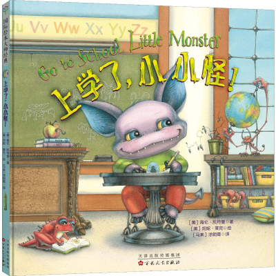 醉染图书上学了,小小怪!9787530676196