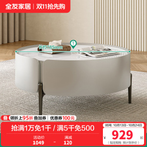 全友家居现代极简客厅钢化玻璃高低错落小户型高茶几矮茶几圆形茶几家具