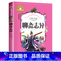 聊斋志异 [正版]聊斋志异 儿童彩图注音版 世界经典文学 儿童文学6-12岁 少儿图书 老师课外书目 亲子共读 世界经典