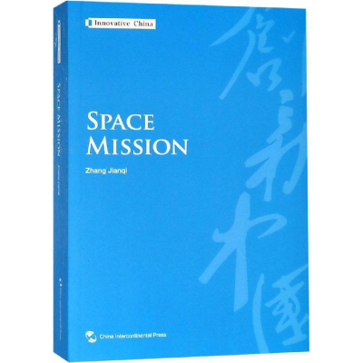 正版新书]创新中国系列-航天使命(英)张建启9787508540030