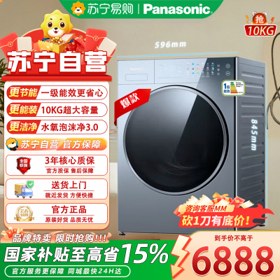 松下XQG100-VD197 10KG洗+8KG烘滚筒洗衣机 幻彩屏幕外观水氧泡沫净3.0技术 洗烘一体机 双智能投放