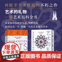 艺术的礼物 通往人文世界的探索之旅 F大卫马丁等著 再版半个多世纪的不朽之作 值得品读一生 收藏一生的艺术长廊 中信出版