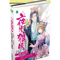 正版新书]夜光狼侠;3?跃向夜光之蓝古净9787549836796