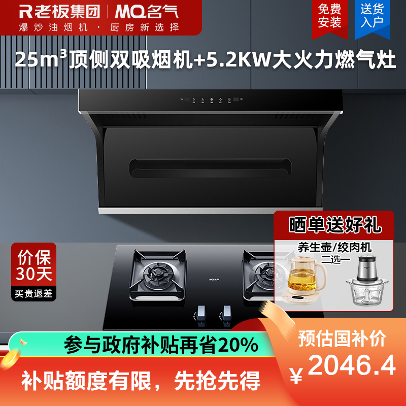 名气(MQ)抽油烟机家用顶侧双吸变频油烟机家用25大吸力1000Pa变频烟灶A5508+5.2KW灶具A6812B
