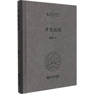 醉染图书黑色版图9787552560664