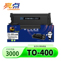 亮点硒鼓TO-400适奔图 支