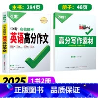 推荐❤️[英语模考作文] 初中通用 [正版]2025新版英语满分作文初中新概念阅读作文示范大全七八九年级上下册范文精