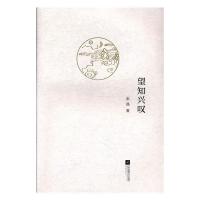 正版新书]望知兴叹张晶9787559406866