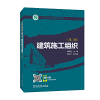 正版新书]建筑施工组织(第3版)郭庆阳等9787512379671