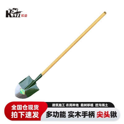 凯姿(KAZZ)KZ-JYQ-JT 木柄尖头锹 单位:把