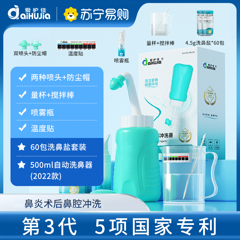 爱护佳洗鼻器家用鼻腔冲洗器大人儿童过敏性鼻炎喷雾冲鼻器+60包盐