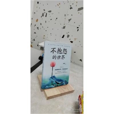 正版新书]不抱怨的世界思履编9787547258446