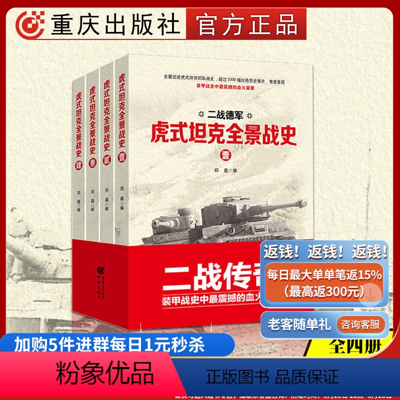 [正版]二战德军:虎式坦克全景战史(全4卷)二战历史军事书籍第二次世界大战的陆地战场上历史事实的影像记录