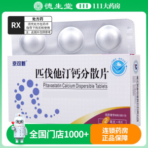 京可新 匹伐他汀钙分散片 2mg*6片/盒