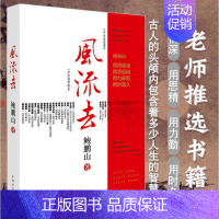 [正版] 风流去 鲍鹏山著 百家讲坛新主讲人哲学知识读物 思想的历史系列天纵圣贤 彀中英雄 地生灵三种书籍排行榜
