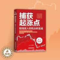 [醉染正版]2023新书 实盘图解筹码技法应用手册 刘益杰 炒股投资理财短线跟庄实战技法短线交易大师短线书籍 炒股新手入