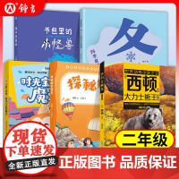 二年级小学生寒假阅读书目fb探秘神奇海岛 寻书历险记 四季童话-冬:二十四节气这样读 时光宝盒的魔法 大力士熊王