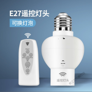 苏宁放心购 通用e27螺口无线红外遥控灯座灯头家用220v智能开关卧室led灯泡