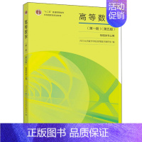 [正版]高等数学 一册 第五版 四川大学数学学院高等数学教研室 9787040534481 高校物理学类电子信息类电气类