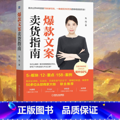 [正版] 文案卖货指南 兔妈 文案 文案卖货 文案写作 文案卖货操盘 千万级成交文案 卖爆产品实战案例