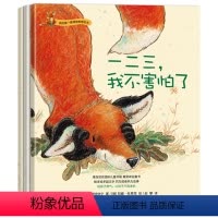 [正版]我的第一套情感教育绘本(套装3册)