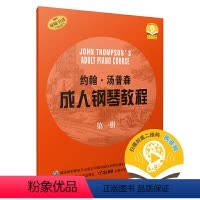 [正版]约翰·汤普森成人钢琴教程(1)(原版引进)
