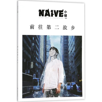 [M]前往第二故乡-9787544772105