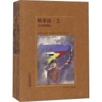 哈尔滨 页夫格尼·安达史凯维奇 地方史志 书籍_235_668