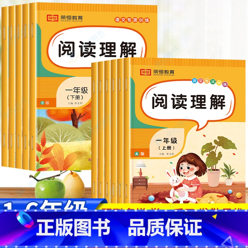 [单本]阅读理解 一年级上 [正版]阅读理解专项训练书一年级二年级三年级上册下册语文课外阅读强化训练题人教版每日一练小学