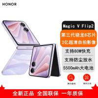 [全新]荣耀Magic V Flip2 晨曦紫 12GB+1TB 第三代骁龙8芯 5G手机 折叠屏手机 80W快充