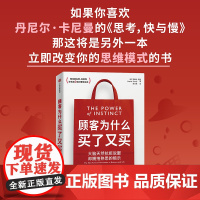 顾客为什么买了又买 莱斯利·赞恩著 中信正版