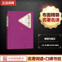 [M]傲慢与偏见-9787020104154