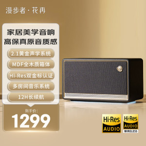 漫步者花再Evo Soul高品质无线蓝牙音箱复古便携式桌面电脑大功率木质音响双金标认证音质户外家用一体式