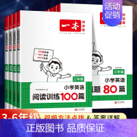全一册》阅读训练100篇+英语词汇+语法+作文+听力步步练》5册 小学四年级 [正版]2025新小学英语阅读训练100篇