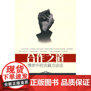 合作之道--博弈中的共赢方法论