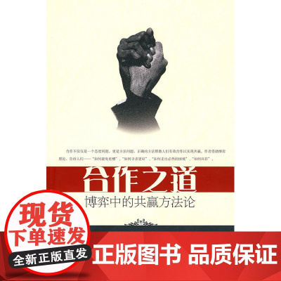 合作之道--博弈中的共赢方法论