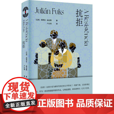 抗拒