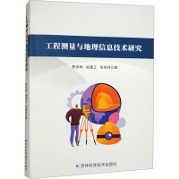 工程测量与地理信息技术研究