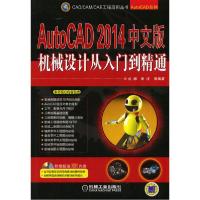 正版新书]AutoCAD2014中文版机械设计从入门到精通刘娜//李波978
