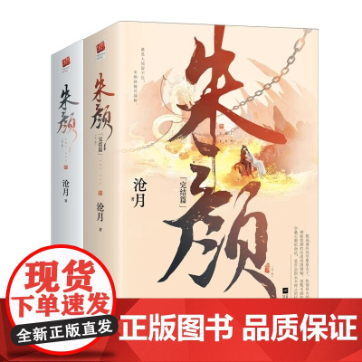 朱颜1+2 全套4册 沧月 全集 古风传奇小说 影视剧玉骨遥原著全集青春文学古言古风言情小说书籍