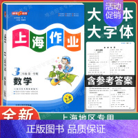 3年级上(数学) 小学三年级 [正版]钟书金牌上海作业三年级上下册 语文+数学+英语N版 3年级上下学期 上海小学教