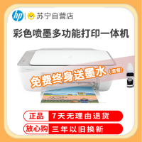 惠普(HP)2332 彩色喷墨打印机一体机 彩色家用照片打印机 家庭学生作业多功能 A4连供小型家用办公 学生打印作业打印机一体机(打印复印扫描)替代2132 套餐二