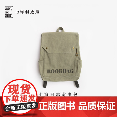 背书包·东方旅行者|黑塞 |大容量双肩包书包|纯棉密织水洗帆布|通勤上课旅行|上海译文出版社七海制造局七海日志